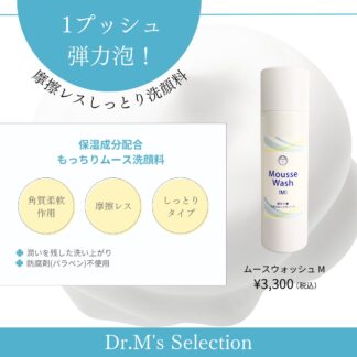 Mousse Wash [M] ムースウォッシュ　M