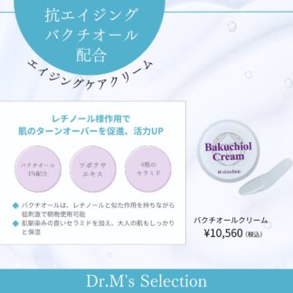 Remed+ A vetiny I Cream バクチオールクリーム（しっとりタイプ）30g