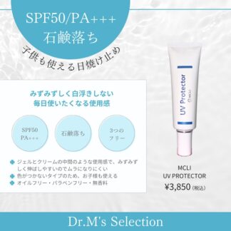 MCLI UV PROTECTOR（日焼け止め）SPF50/PA+++